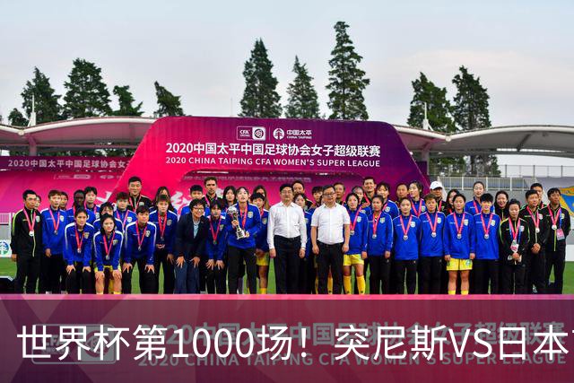 世界杯第1000场！突尼斯VS日本首发：伊东纯也汉尼拔先发