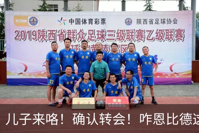 儿子来咯！确认转会！咋恩比德这就要被送走了？