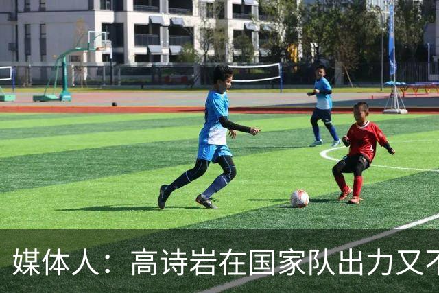 媒体人：高诗岩在国家队出力又不讨好 还被网暴 你说他图啥呢？