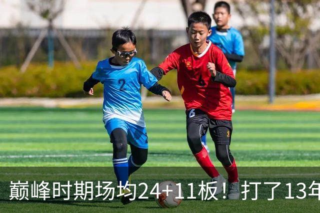 巅峰时期场均24+11板！打了13年NBA，11次入选全明星，因伤病险些丧命，32岁无奈退役