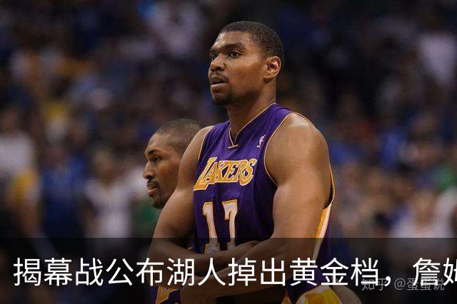揭幕战公布湖人掉出黄金档，詹姆斯76人首秀硬刚尼克斯冠军夜，圣诞大战回洛杉矶反戈旧主