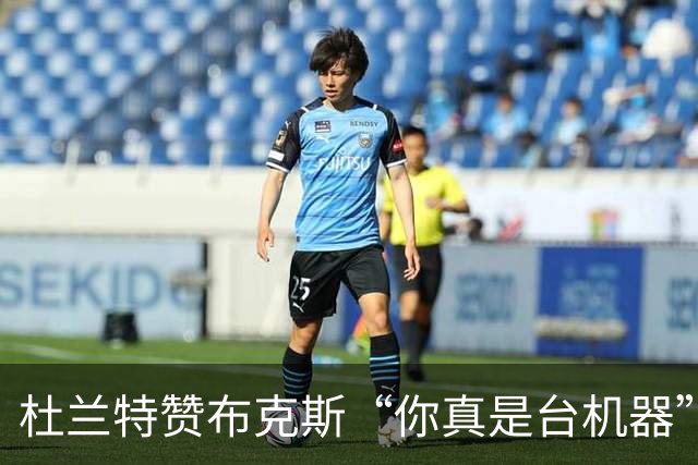 杜兰特赞布克斯“你真是台机器”：刚打完比赛就飞芝加哥训练