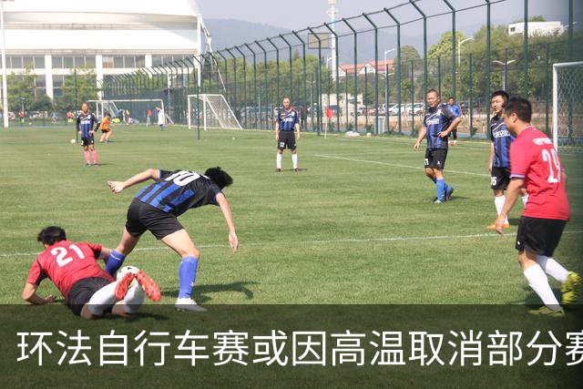 环法自行车赛或因高温取消部分赛段