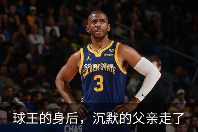 球王的身后，沉默的父亲走了