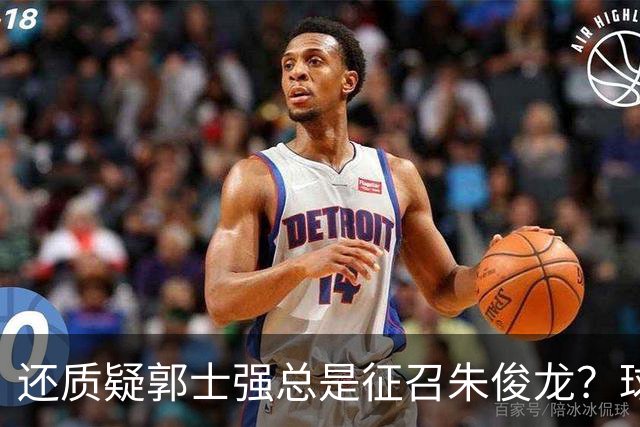 还质疑郭士强总是征召朱俊龙？球迷：在国家队他就是比张镇麟好用