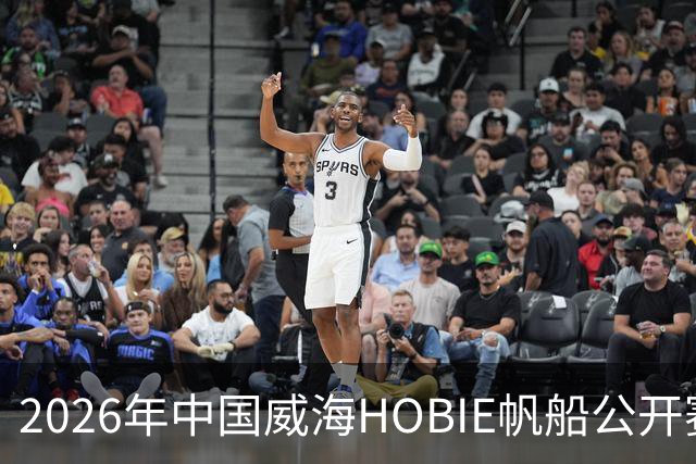 2026年中国威海HOBIE帆船公开赛暨HOBIE16亚洲锦标赛举行