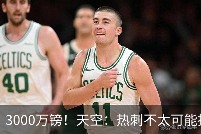 3000万镑！天空：热刺不太可能接受布莱顿目前对武什科维奇的报价