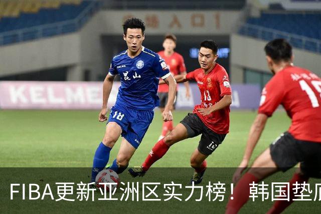 FIBA更新亚洲区实力榜！韩国垫底，日本第六，中国台北第八，中国男篮被高估！