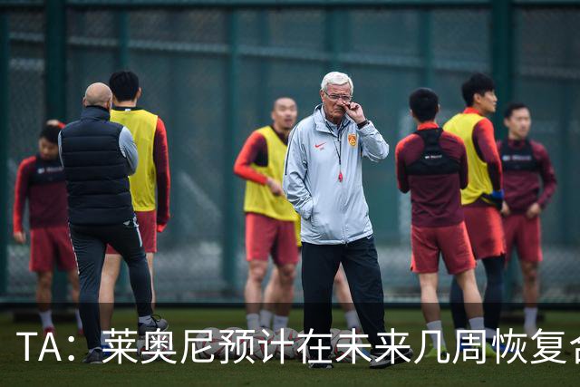 TA：莱奥尼预计在未来几周恢复合练，伊劳拉在伯恩茅斯曾想签他