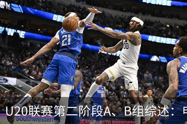 U20联赛第二阶段A、B组综述：申花1-0广州豹，山东2-1海港